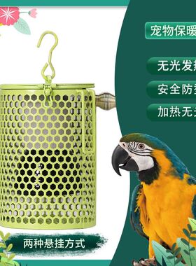 鹦鹉芦丁鸡保温灯鸟用无光陶瓷防烫防咬取暖仓鼠蜜袋鼯宠物加热灯