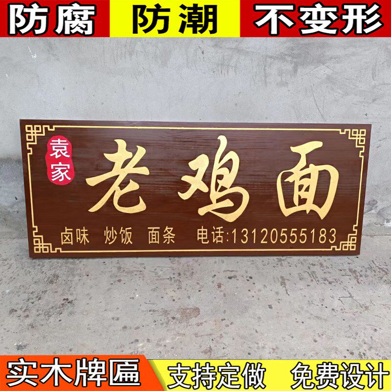 实木牌匾定做户外创意店铺门头招牌定制木对联防腐木店招刻字仿古
