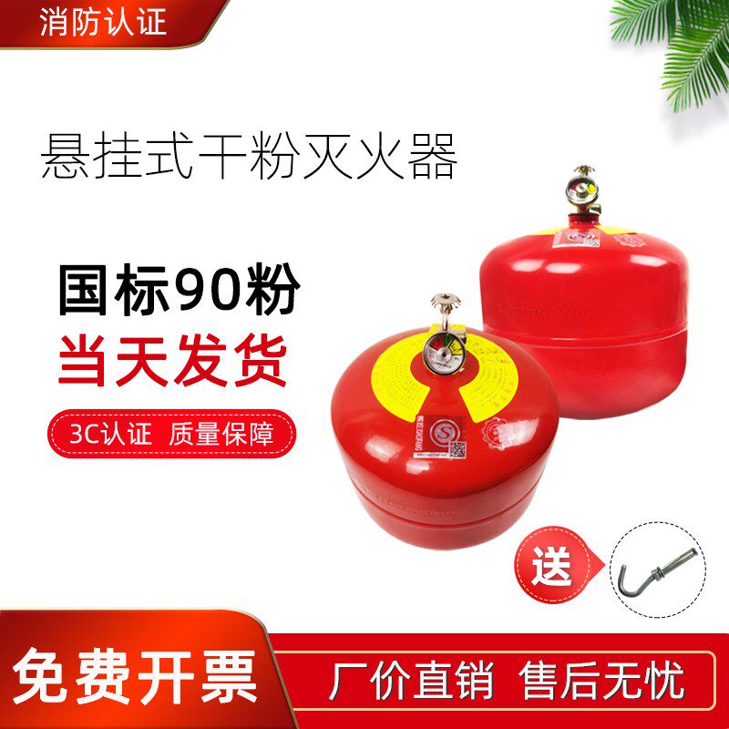 自动灭火装置悬挂式超细干粉灭火器灭火球型温度感应FZX/APT4公斤