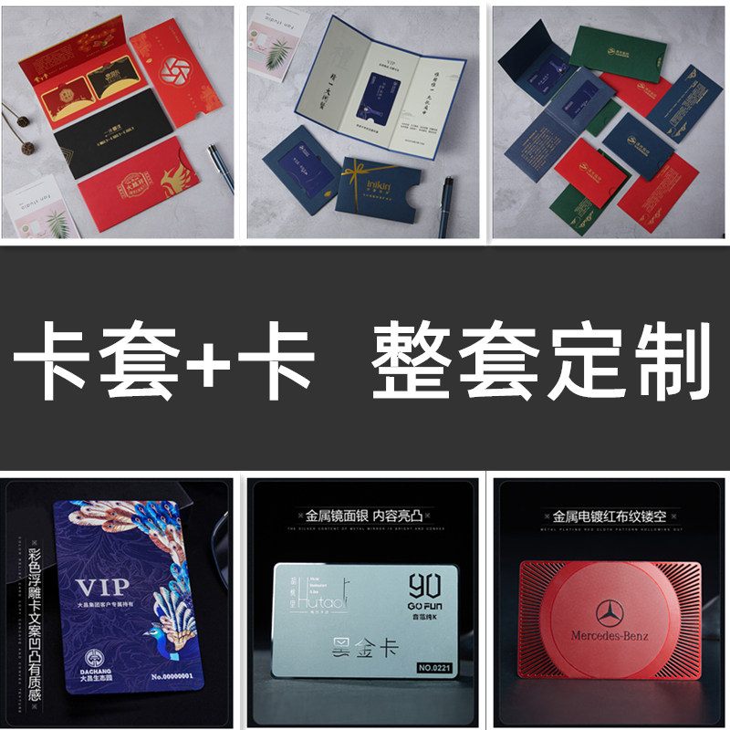 会员卡包装卡套定制会员卡定制礼品卡盒卡套订制大闸蟹提货卡套定