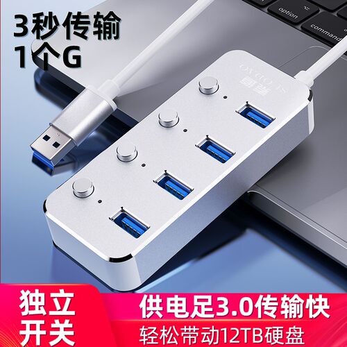 usb3.0扩展器铝合金带电源HUB集线器分线器电脑笔记本多接口转换