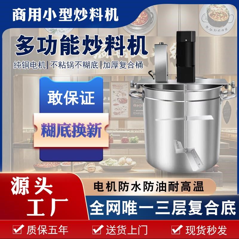 火锅炒料机商用全自动辣椒搅拌熬料机炒料搅拌器辣椒酱小型炒酱机