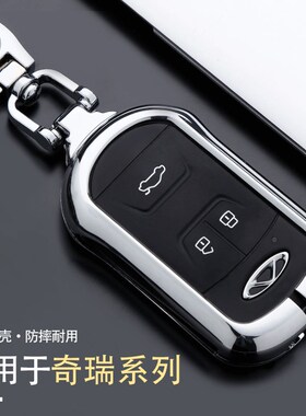 奇瑞瑞虎八钥匙套瑞虎8汽车钥匙包X7PRO艾瑞泽5LX20TXL星途3X壳扣