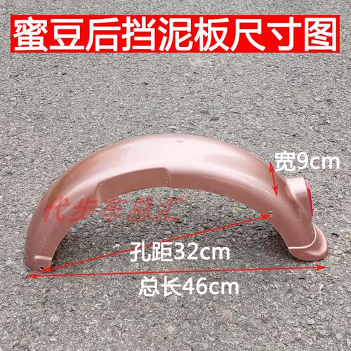 14寸16寸简易电动车小蜜豆甜豆新国标后挡泥板防水板泥瓦水盖塑料