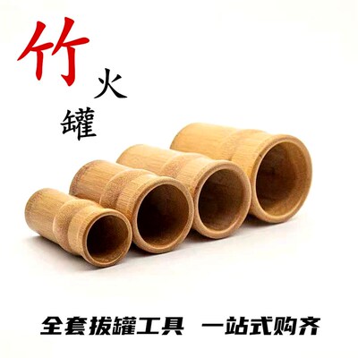 竹罐碳化拔火罐竹制加厚拔火罐竹拔罐竹筒竹吸罐美容院家用