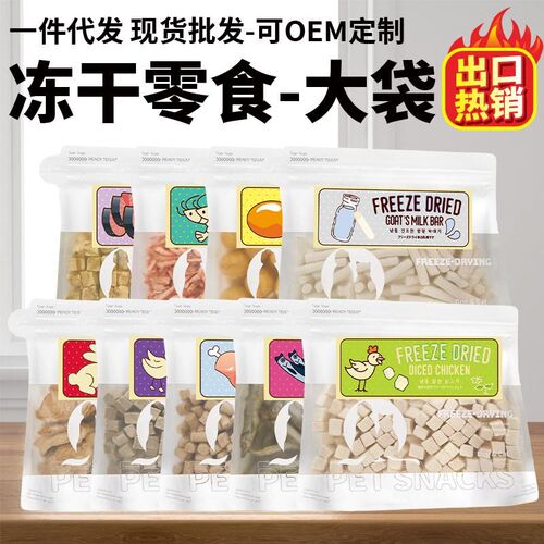 全英文大袋冻干宠物零食品猫狗通用磨牙鸡鸭肉粒