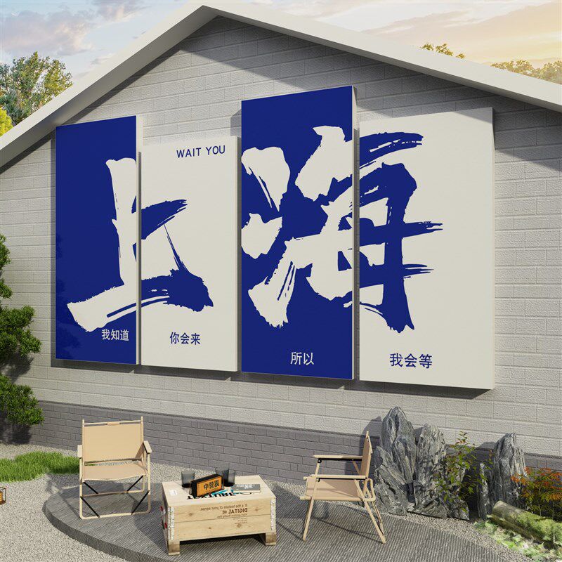 网红拍照区布置露营风墙面装饰餐饮烧烤店打卡壁贴画城市交互