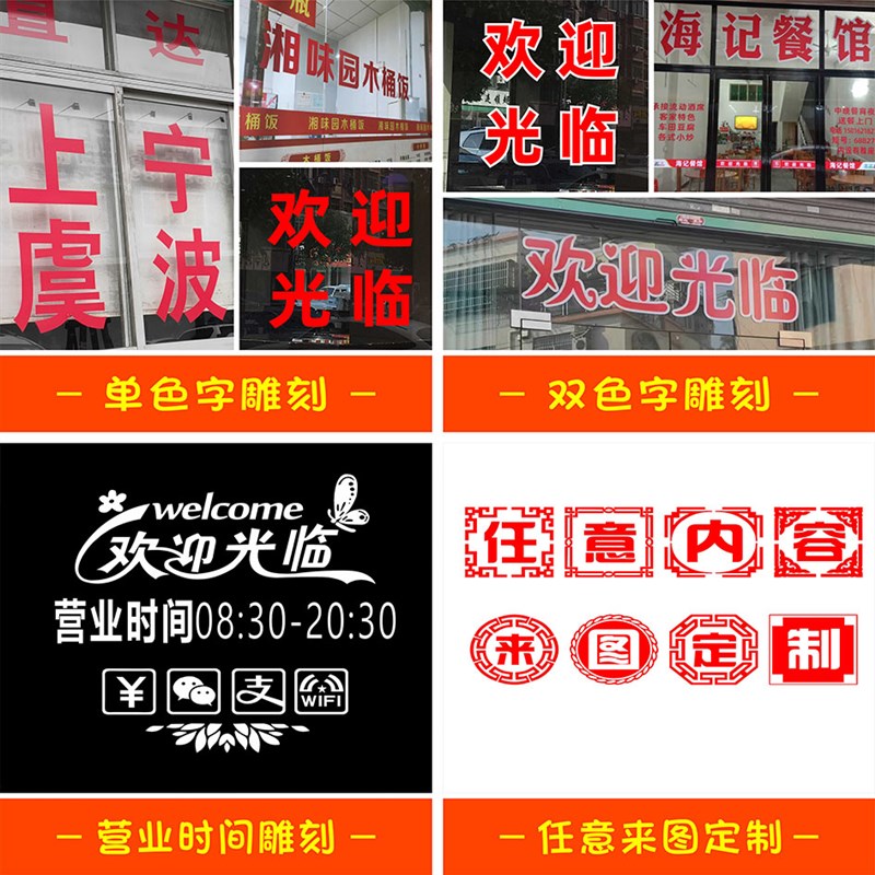 玻璃贴自粘广告贴纸贴字即时贴电脑刻字玻璃门腰线门条防水文字