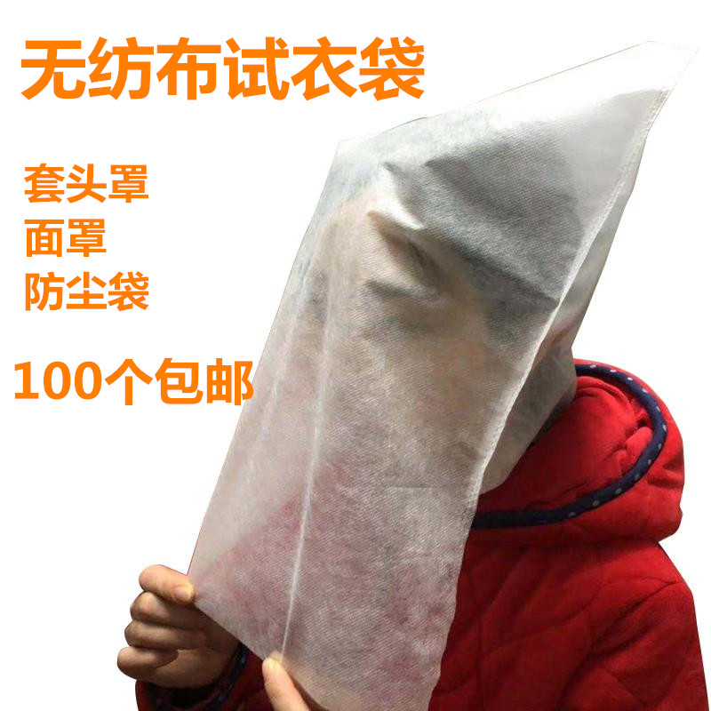 试衣头套一次性试衣面罩无纺布试衣头罩防妆花衣领刮蹭