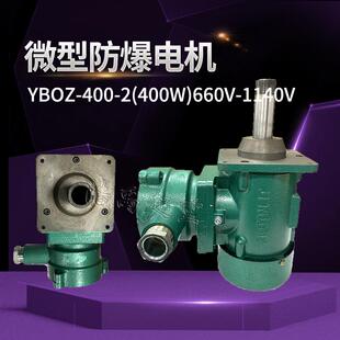 YBOZ-400-2 400W 南阳南召天力隔爆型三相异步电动机防爆电机隔爆