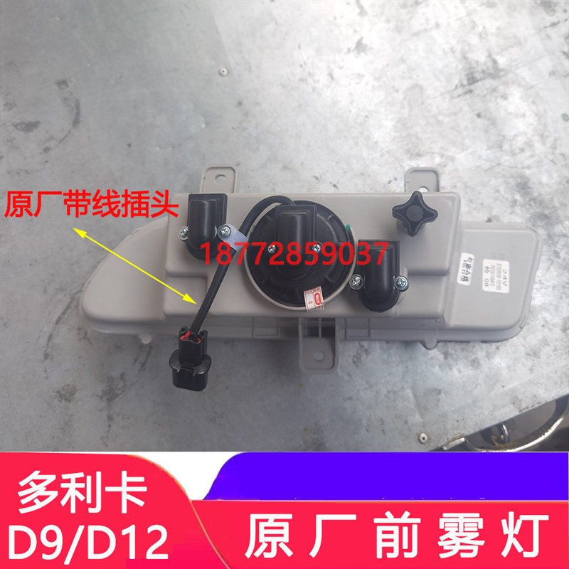 适配东风多利卡D9 D12原厂前雾灯总成保险杠小灯防雾灯总成配件