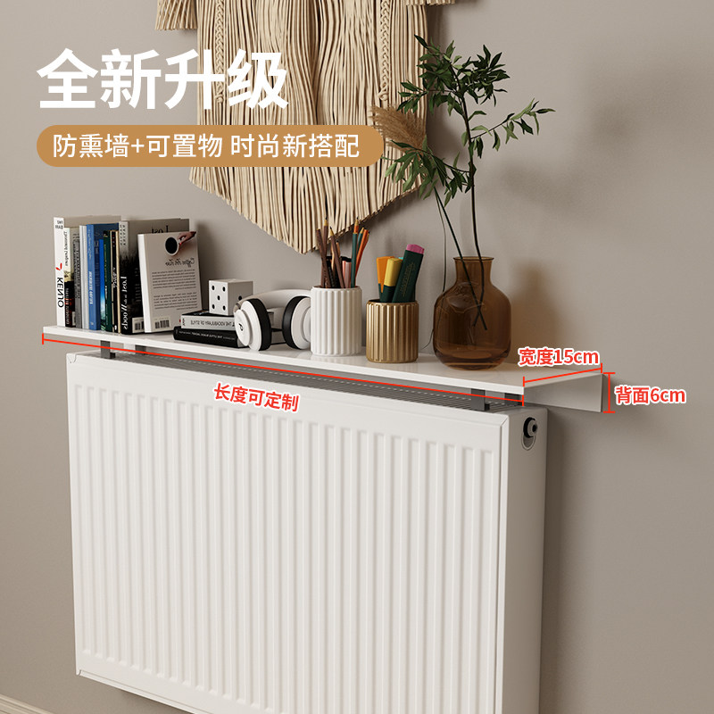 暖气片上方置物架遮挡装饰防熏墙隔板家用防尘罩套新式防熏黑挡板