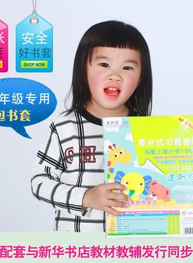 迪斯熊包书皮 一年级书皮 书套 透明 环保复合式包书套装39张 磨