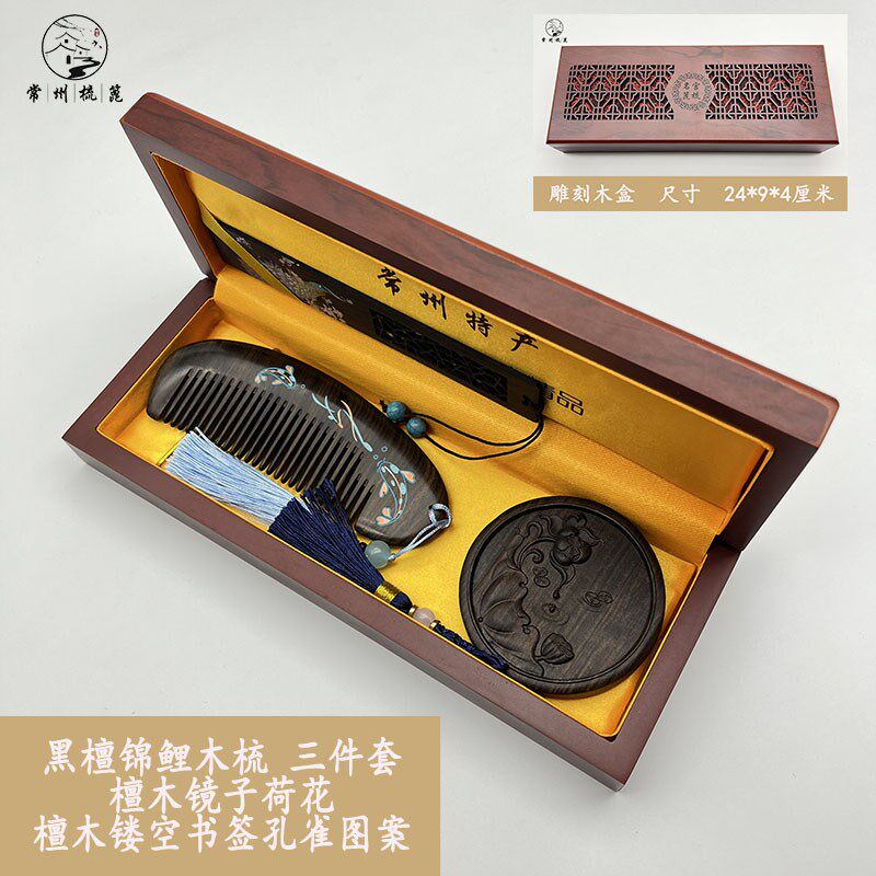 常州梳篦特产黑绿檀木梳子镜子镂空木盒纪念礼品礼物套装免费刻字