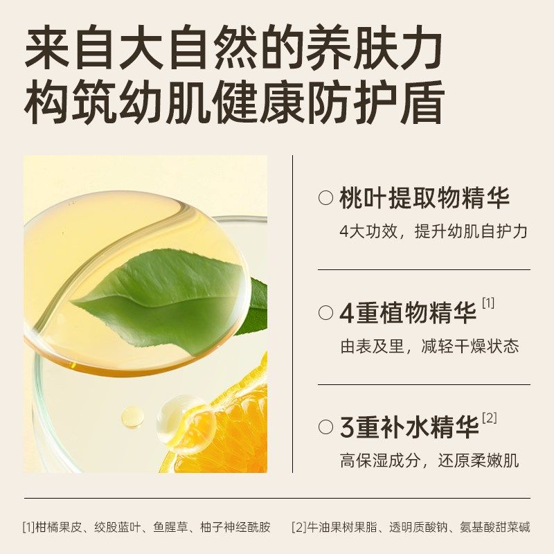 LIQUEST丽酷优特儿童润肤乳保湿植物橙香补水身体乳滋润面霜
