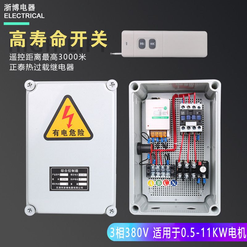 防水380V220V抽水泵无线遥控开关大功率遥控器电源开关智能控制器