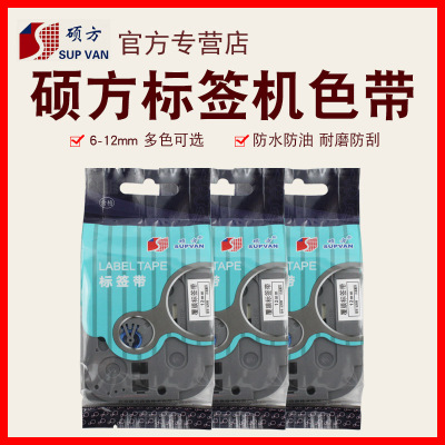 硕方标签机色带LP5125B/C/E覆膜标签带打印机色带6/9/12mm白色黄