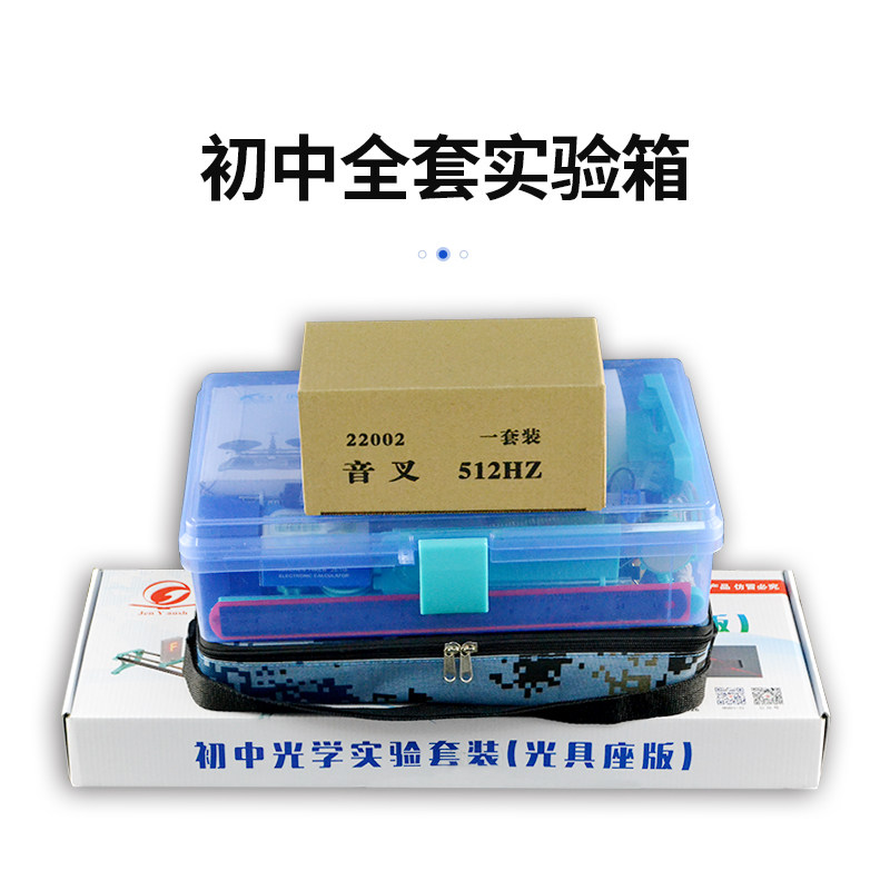 初中物理实验器材全套中考用八九年级高中电学实验盒物理实验箱全
