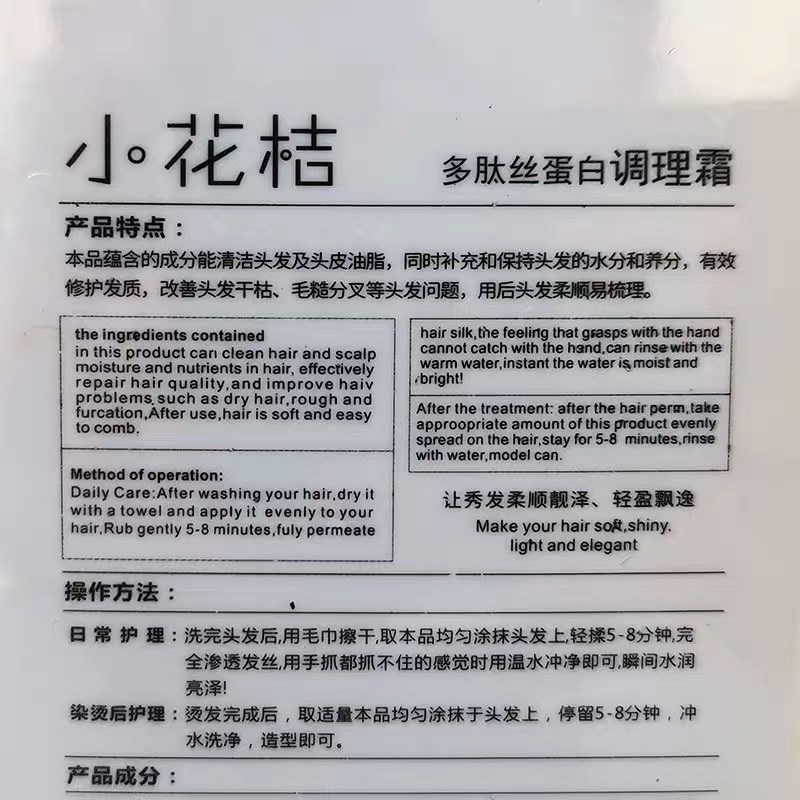小花桔多肽丝蛋白调理霜损伤修复护发水疗倒膜发质干枯改善毛躁