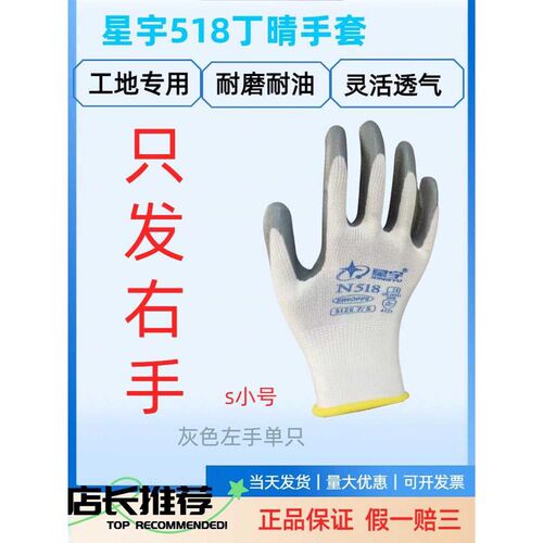 星宇N518单只右手手套劳保耐磨耐用工地干活单手工作橡胶浸胶带胶