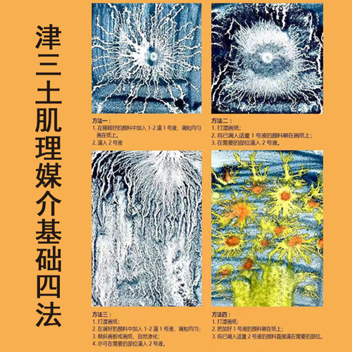 津三土肌理媒介套装国画颜料水彩颜料肌理媒介剂绘画专用
