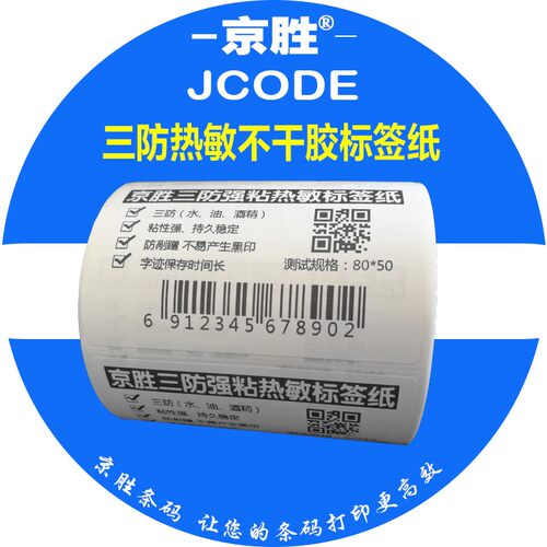 精臣B11/B3S小卷便携式热敏不干胶标签打印纸25 30 35 15 40 50