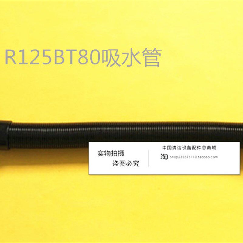 R125BT80洗地机吸水管 吸污管 进水管洗地机配件管子