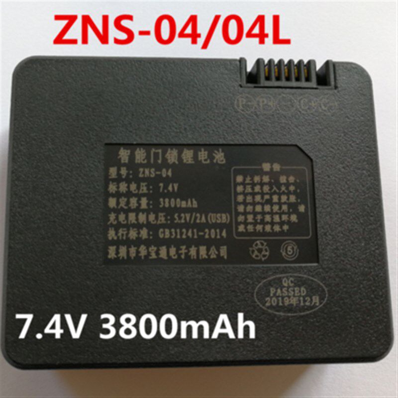 智能锁专用锂电池 罗曼斯萨巴帝诺 9896-B ZNS-04L 45ag 2C18650A