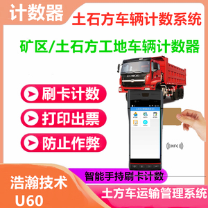 工地矿山土方车辆记数器打卡记次器土石方打卡计数机土方运输计数
