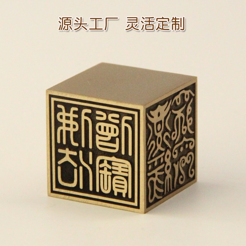 同者佛道四面印篆刻实心黄铜印章道家法印金属道士用摆件铜章铜印