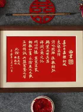 代手写婚书订婚书定制礼品相框民国结婚下聘书国风婚庆纪念送日子