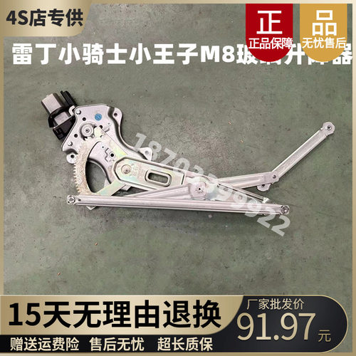 适用于雷丁小王子小骑士比德文M8宝路达DS8电动车玻璃升降器电机