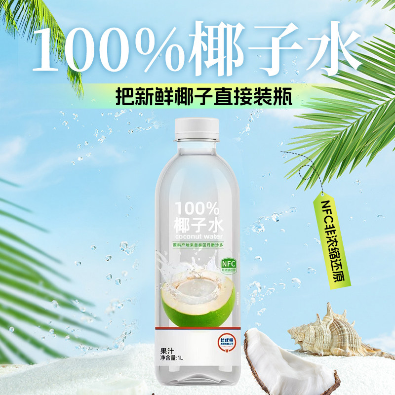 盼盼100%椰子水1L*4瓶0脂含电解质官方旗舰店【2026531到期】
