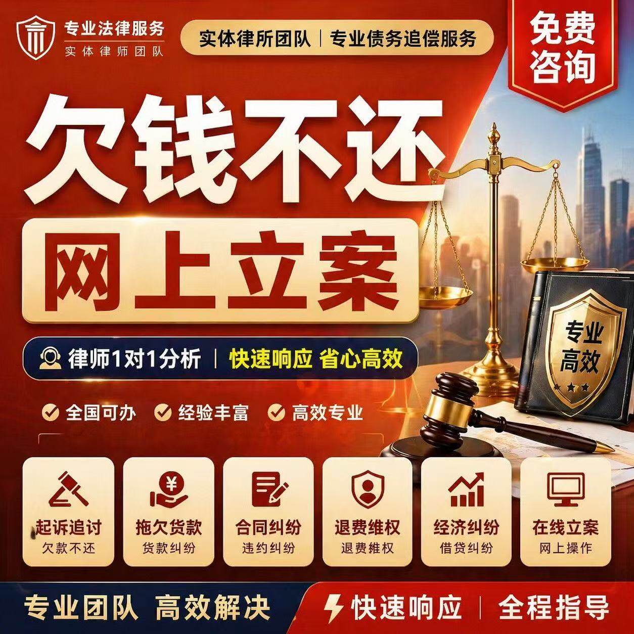 网上立案律师代理开庭代写起诉状答辩协议书欠钱发律师函法律咨询