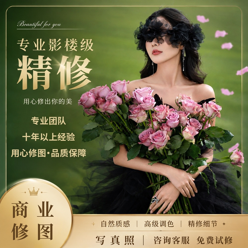 专业修图批图婚纱照写真婚礼跟拍人像精修ps处理精修氛围感调色