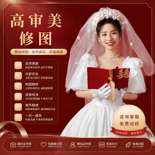 专业婚纱修图ps人像精修批图生活照证件照氛围高级感结婚登记精p