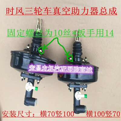 时风 五征 三轮车 刹车 助力器总成 农用车 制动 助力 包 器 吊挂