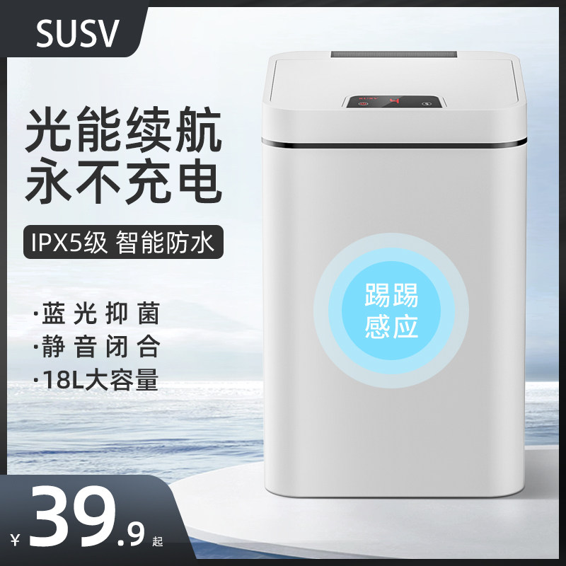 光能智能垃圾桶15L大容量 自动感应+踢踏功能家用轻奢款