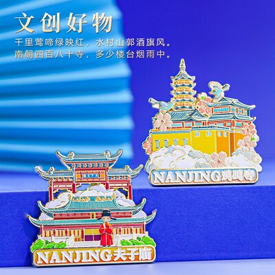2026年新款南京地标金属冰箱贴磁吸浮雕中国风城市文创旅游纪念品
