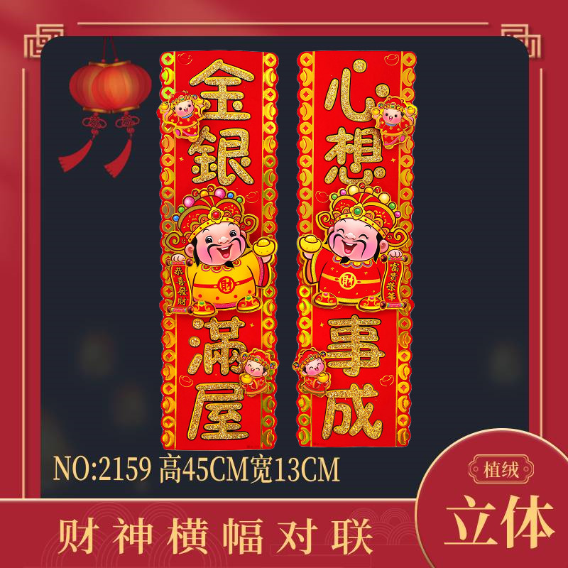 2022虎年卡通立体挥春横批横联财神福字贴春联春节对联过年装饰品