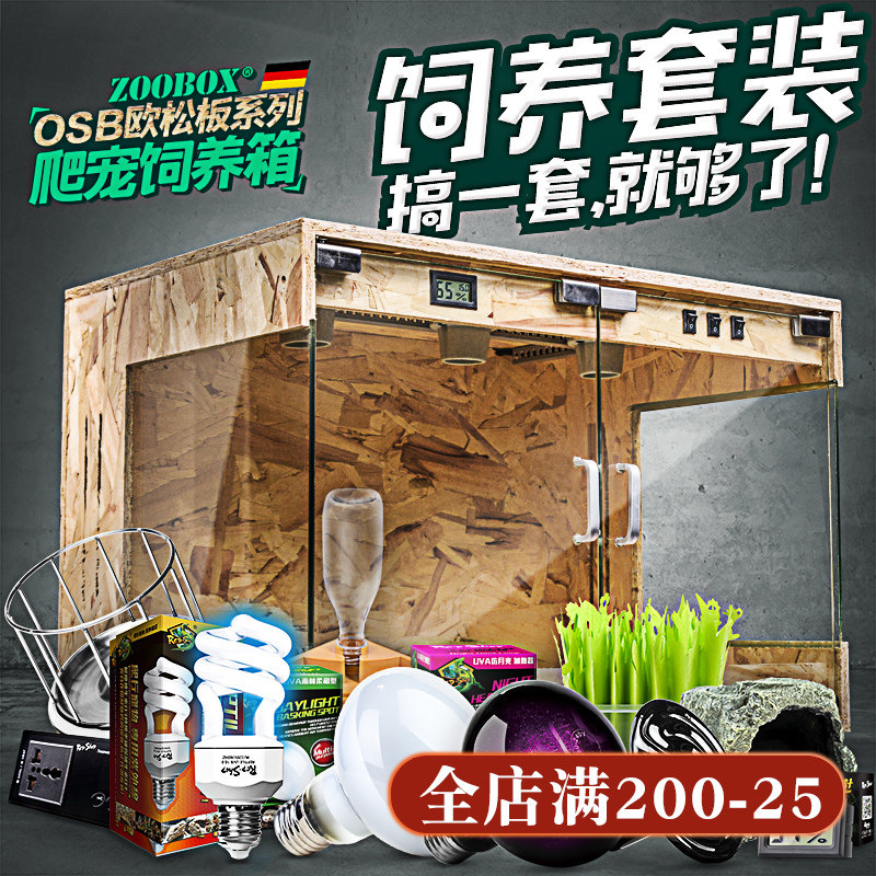 爬宠饲养箱陆龟刺猬蜥蜴爬虫盒加热恒温保温冬眠玻璃OSB宠物箱子
