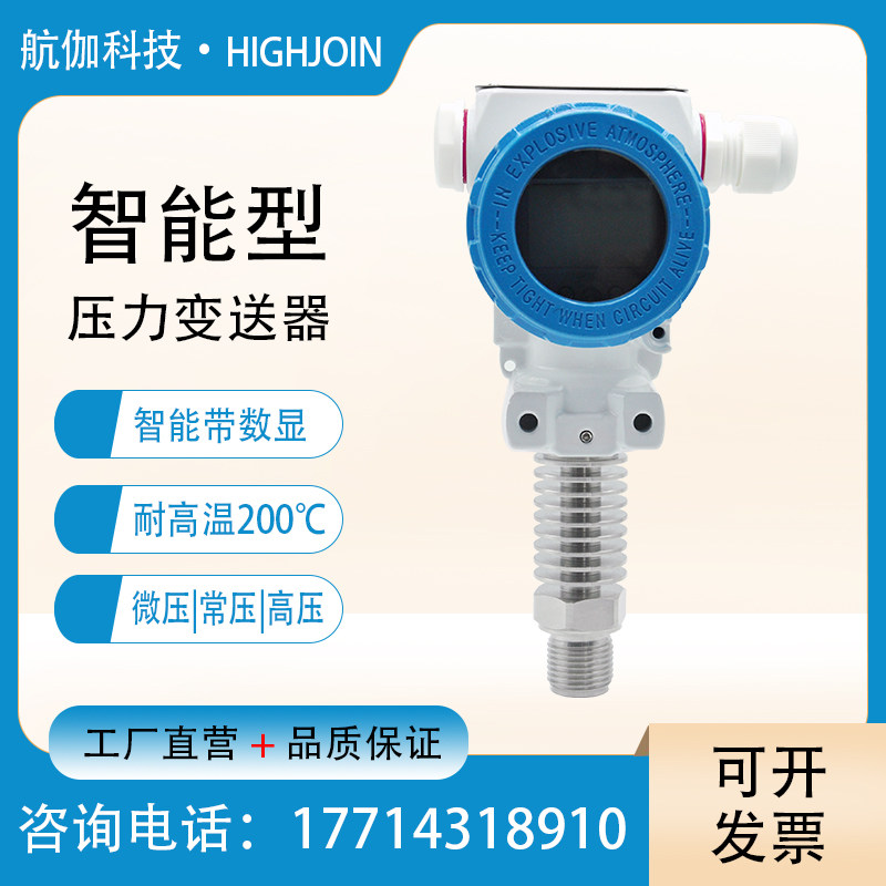 高温型压力开关 数显 可调式液压继电器 水蒸气压力感测器 0~10V
