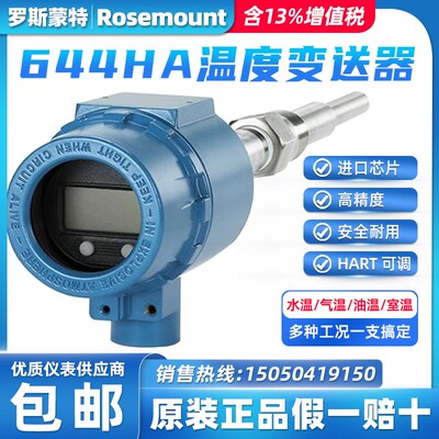 罗斯蒙特644HAK5J6M5模块变送器一体化PT100热电阻4-20MA输出HART