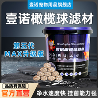 壹诺第五代橄榄球滤材鱼缸用过滤材料培菌净水细菌屋底滤原矿一诺