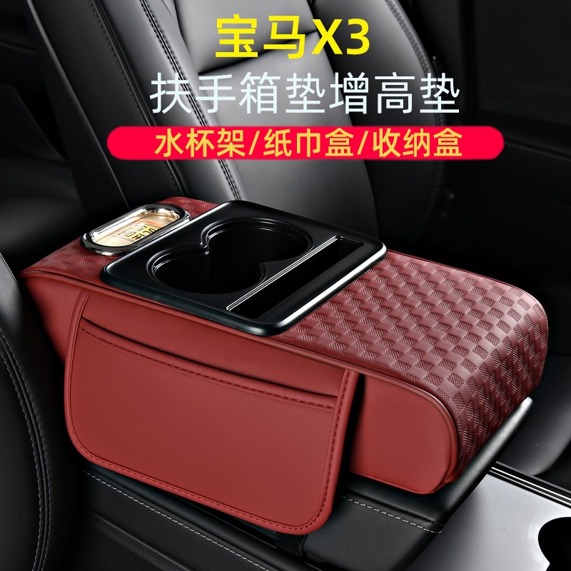 适用宝马x3 ix3车载纸巾盒增高垫水杯架收纳盒汽车中央扶手箱垫
