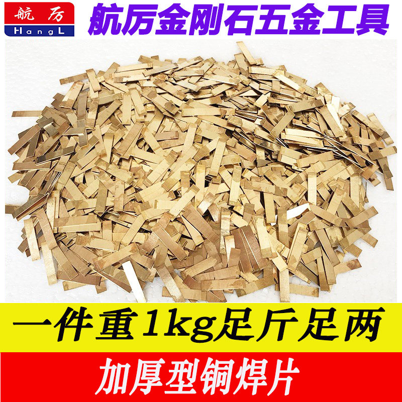 水钻头刀齿加厚铜焊片 高频焊机焊接金刚石铜焊片 墙锯刀齿铜焊片