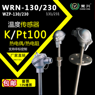 WRN-130/230不锈钢传感器K型热电偶WZPpt100热电阻法兰高温热电偶