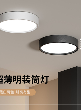 超薄明装筒灯客厅无主灯圆形led吊灯卧室吸顶灯免钻孔过道天花板