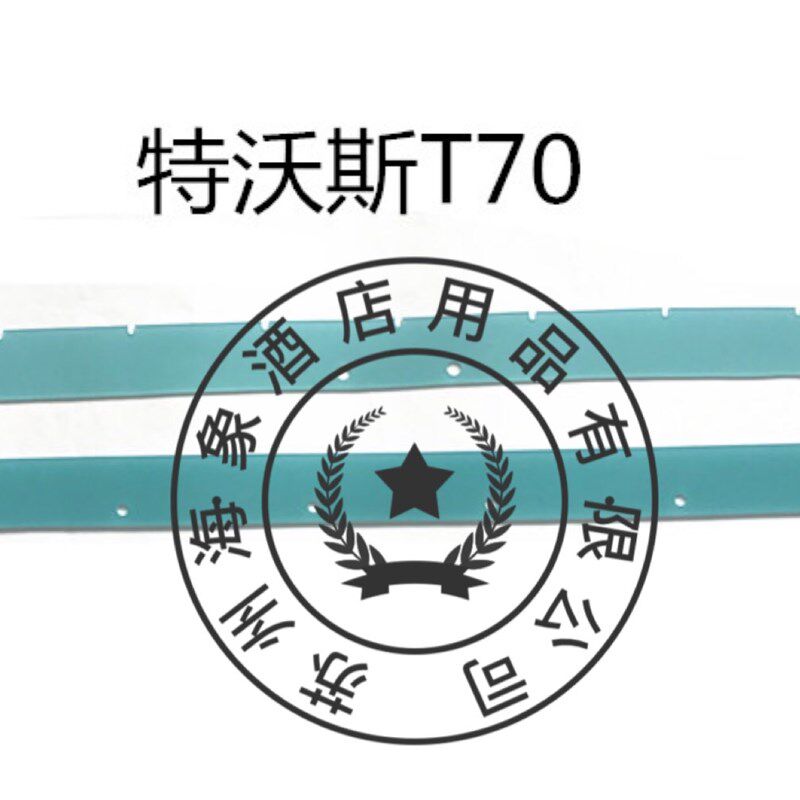 特沃斯T70吸水机吸水胶条 PU耐磨刮水皮条 洗地机胶条皮条配件
