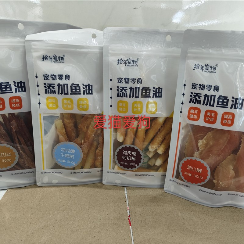 拾年宠物犬零食狗磨牙棒零食鸡鸭胸肉切丝牛蹄筋互动补钙明目美毛